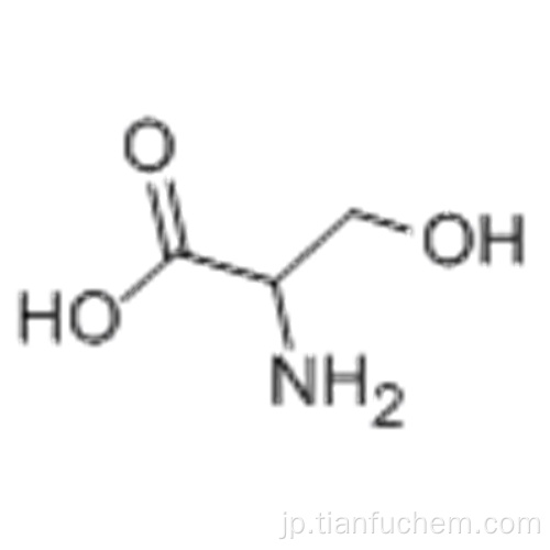 DL-セリンCAS 302-84-1